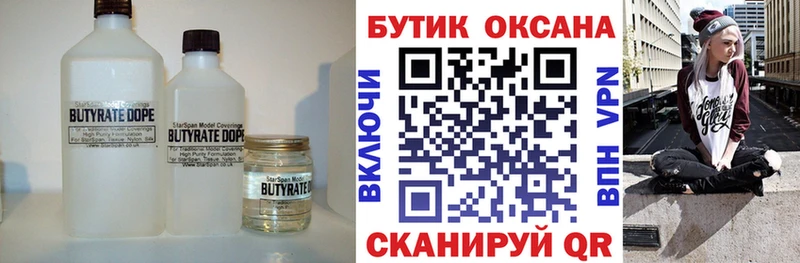 Бутират 1.4BDO Бронницы